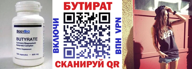 Бутират буратино Кинель