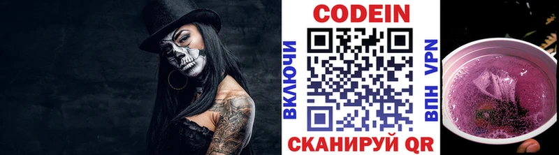 ОМГ ОМГ маркетплейс  Кинель  Codein Purple Drank 